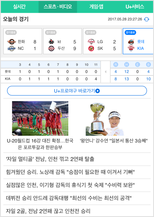 U+ Page 스포츠 화면