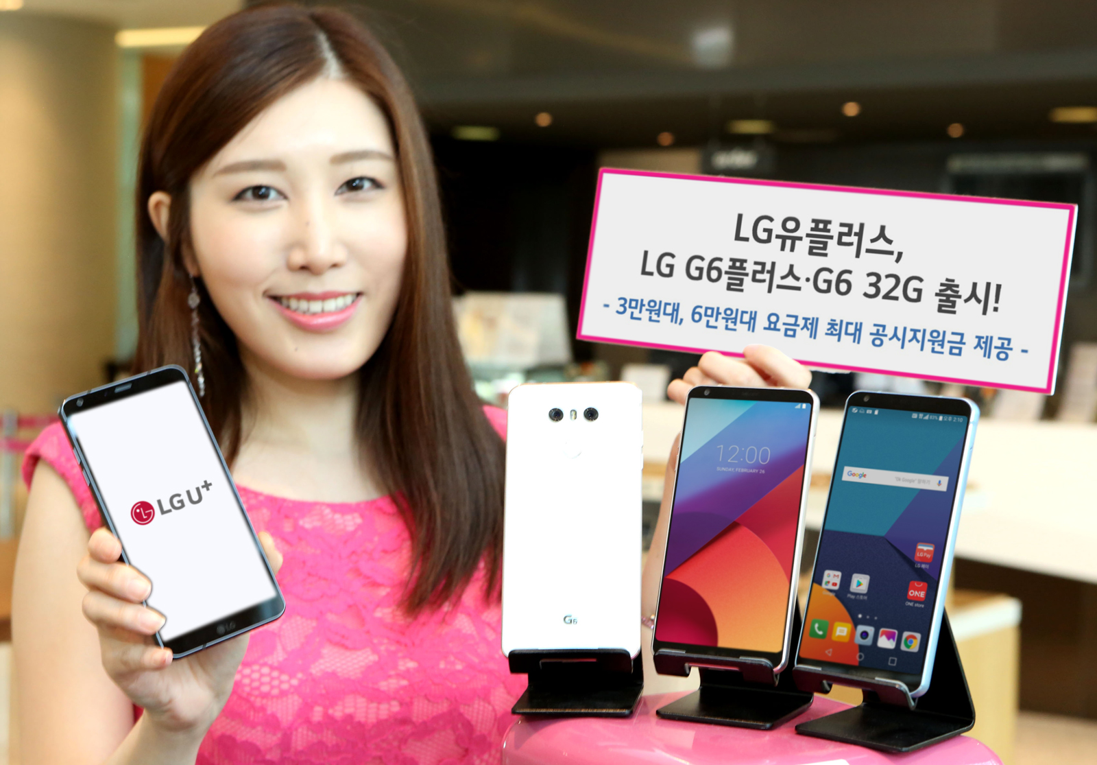 LG유플러스, LG G6플러스∙G6 32G 출시