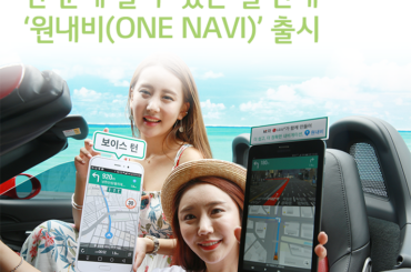 한 눈에 알 수 있는 길 안내 ‘원내비(ONE NAVI)’ 출시