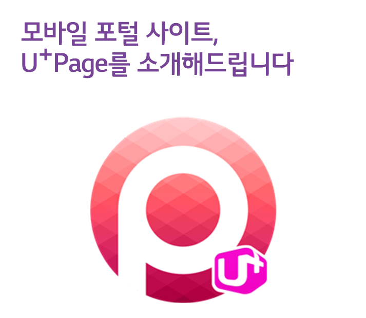 U+ Page