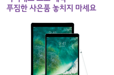 LG유플러스 아이패드 프로 예약 판매 안내