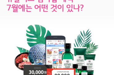 7월 유플러스 멤버십 혜택 확인하세요