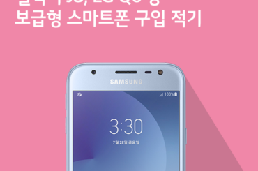 [8월 1주 공시지원금] 갤럭시 J3, LG Q6 등 보급형 스마트폰 구입 적기