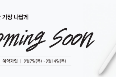 [숫자로 보는 IT 뉴스] 갤럭시노트8 사전예약은 9월 7일