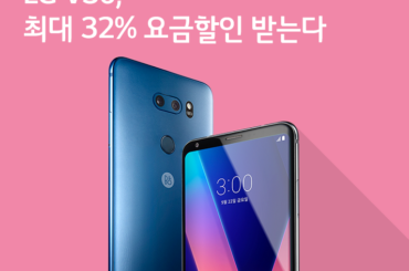 [9월 3주 공시지원금] LG V30 가격, 최대 32% 요금할인 받는다
