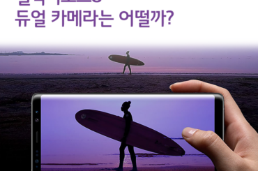 [리뷰] 갤럭시노트8 듀얼 카메라는 어떨까?