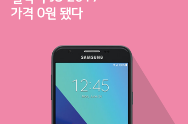 [10월 3주 공시지원금] 갤럭시 J3 2017 가격 0원 됐다.