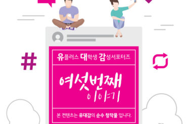 [대학생 서포터즈] 유플러스의 선물, 아이들나라