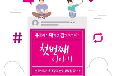 [대학생 서포터즈] U+tv 아이들나라 그림일기