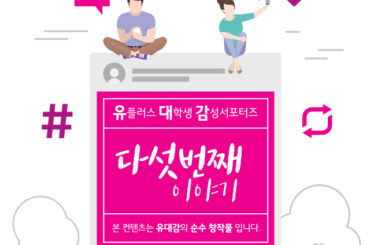[대학생 서포터즈] U+tv 아이들나라, 그 안으로 들어가다