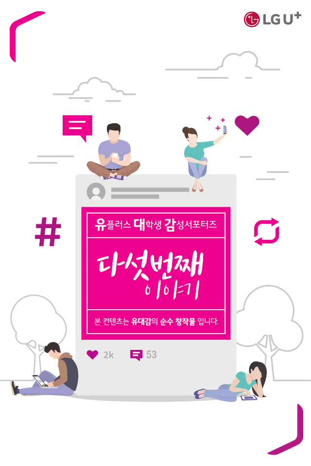 [대학생 서포터즈] U+tv 아이들나라, 그 안으로 들어가다