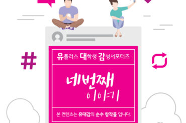 [대학생 서포터즈] 행복한 아이들나라의 선생님