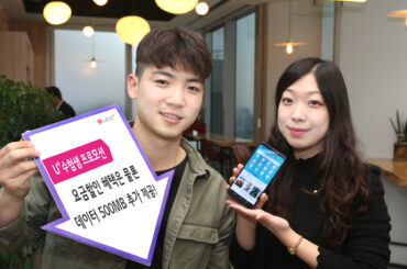 LG유플러스, 수능 수험생 위한 파격 요금 프로모션 실시