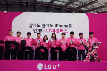 LG유플러스, iPhone X 출시 행사 개최