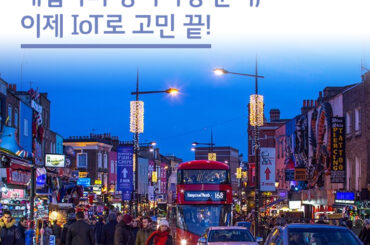 개집사의 장기여행 준비, 이제 IoT로 고민 끝!