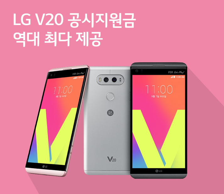 [12월 4주 공시지원금] LG V20 공시지원금 역대 최다 제공