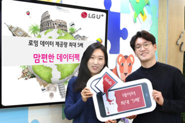 LG유플러스, 로밍 데이터 제공량 최대 5배 늘린 ‘맘편한 데이터팩’ 출시