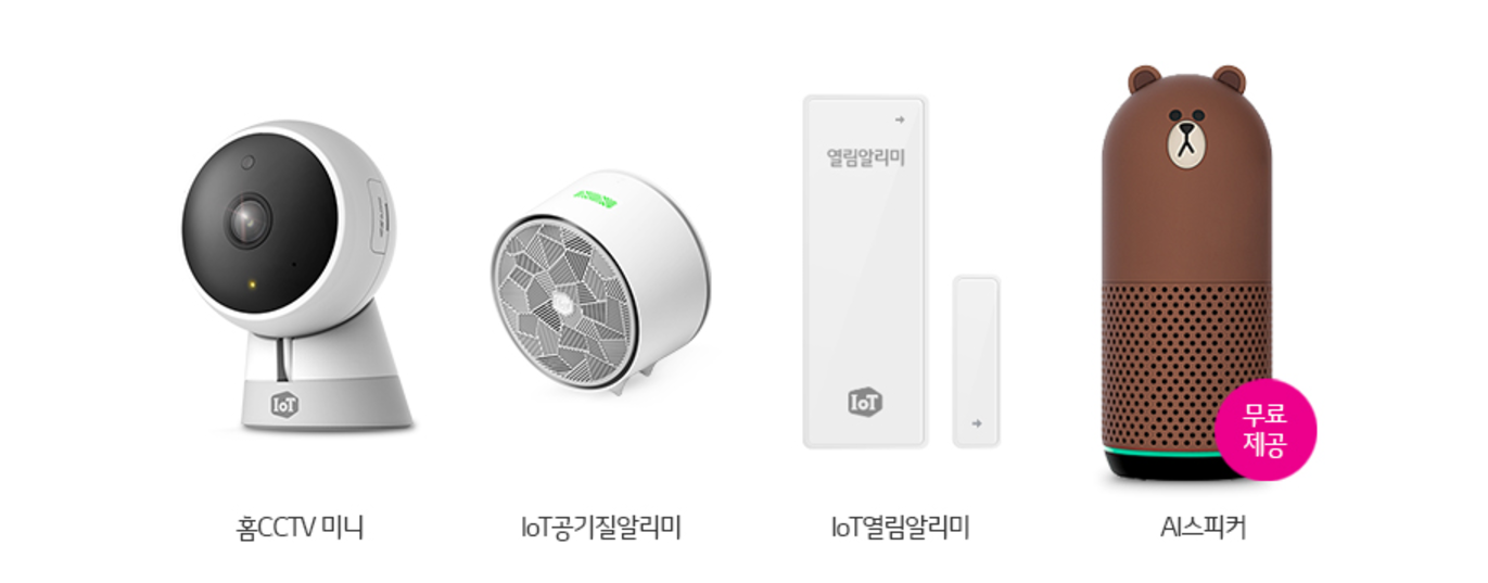 홈CCTV미니, IoT공기질알리미, IoT열림알리미