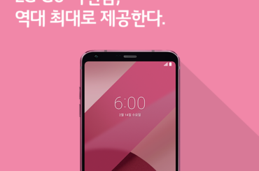 [2월 4주 공시지원금] LG G6 지원금, 역대 최대로 제공한다.