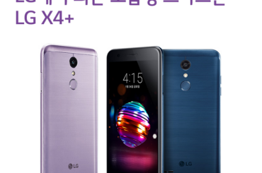 LG페이 되는 보급형 스마트폰 LG X4+