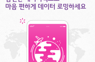50개 국에서 ‘맘편한 데이터팩’으로 저렴하게 데이터 로밍 하세요~