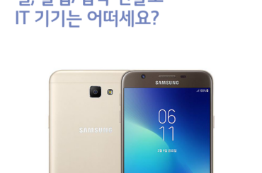 설, 졸업/입학 선물로 IT 기기는 어떠세요?