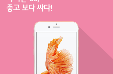 [3월 4주 공시지원금] 아이폰 6s 중고 보다 싸다!