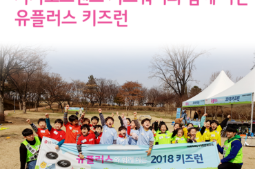 카카오프렌즈 키즈워치와 함께 하는 유플러스 키즈런