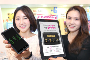 LG유플러스, 선호번호 5천개 공개 추첨