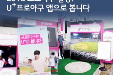 [U+PEN 싱글싱글라이프] U+프로야구와 함께 2018프로야구 일정을 함께 해보기