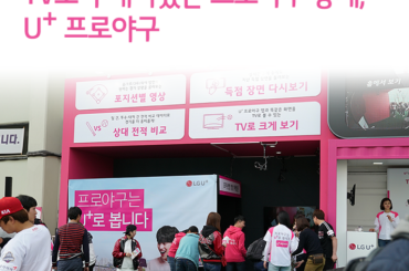 TV보다 재미있는 프로야구 중계, U+ 프로야구