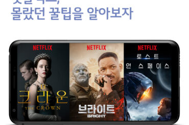 넷플릭스, 이런 꿀팁도 있었어?