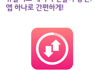 유플러스 데이터 선물과 충전? 앱 하나로 간편하게!