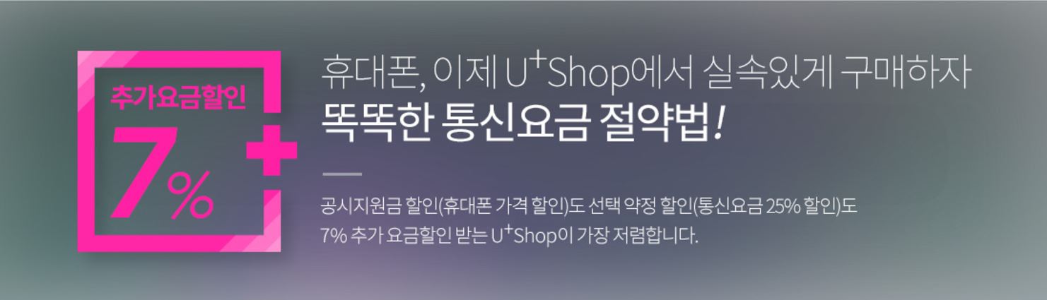 UShop-7%ED%94%84%EB%A1%9C-%ED%95%A0%EC%9D%B8-%EB%B0%B0%EB%84%88-2.JPG