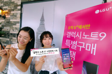 LG유플러스, 13일 ‘갤럭시 노트9’ 사전판매 시작
