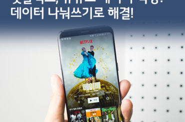 [U+PEN 아톰비트] 데이터나눠쓰기로 넷플릭스, 유튜브 무제한 보는 법