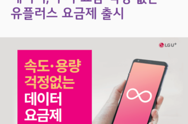 7만원 대 데이터 무제한 요금제, 국내 최초 출시