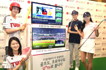 LG유플러스, U+tv 프로야구•골프 서비스 출시