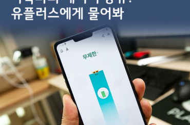 [U+Pen 둥2딸Ki] 갤럭시노트9 요금제로 새로운 가족 무제한 데이터 완벽 정리