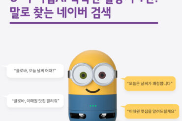 U+우리집AI 똑똑한 활용기 1탄! 말로 찾는 네이버 검색