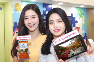 LG유플러스, 가을 단풍여행 프로모션 실시