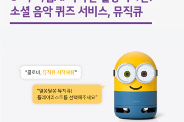 U+우리집AI 똑똑한 활용기 4탄! 뮤직큐