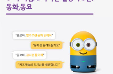 U+우리집AI 똑똑한 활용기 5탄! 동화, 동요