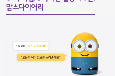 U+우리집AI 똑똑한 활용기 6탄! 맘스다이어리