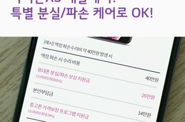 아이폰XS 애플케어? 분실/파손 다 되는 아이폰 보험으로 해결!