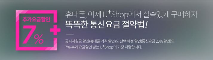 U-Shop-7%ED%94%84%EB%A1%9C-%ED%95%A0%EC%9D%B8-%EB%B0%B0%EB%84%88.jpg