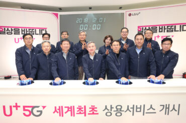 LG유플러스, 세계 최초 5G 상용화 서비스 개시