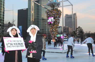 LG유플러스, U+ 5G ‘ICE RUN’ 이벤트