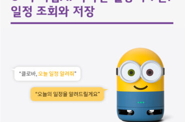 U+우리집AI 똑똑한 활용기 7탄! 일정 조회와 저장