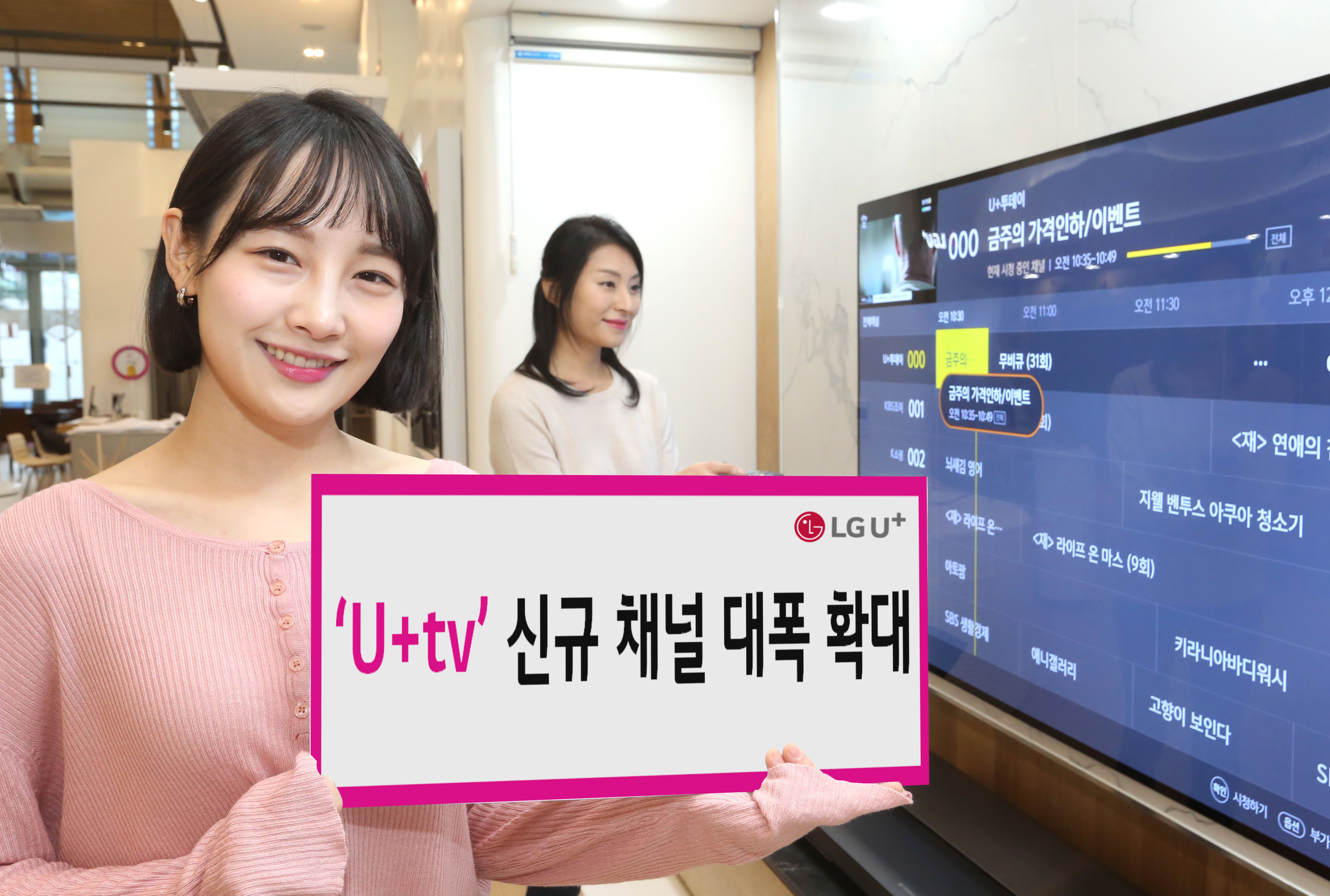 U+tv, 신규 채널 대폭 확대